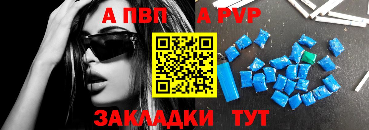 A PVP Соль Грозный