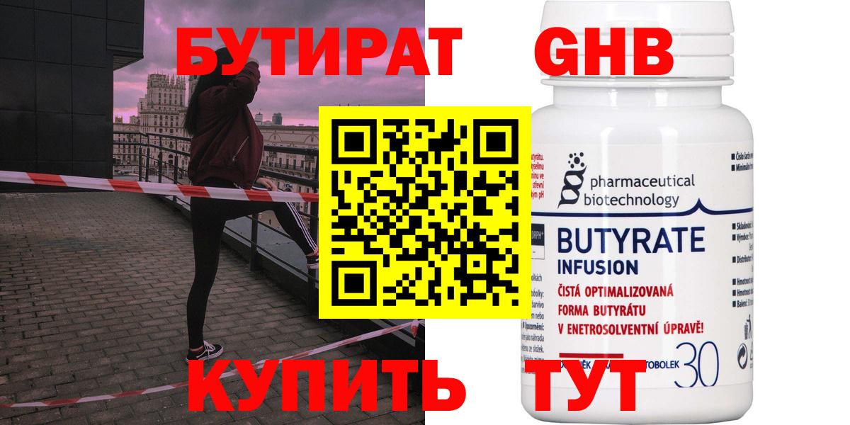 Грозный  Бутират BDO 33%  Бутират  Вход с VPN 