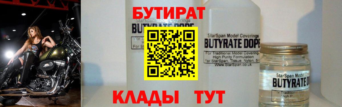 Бутират BDO Грозный