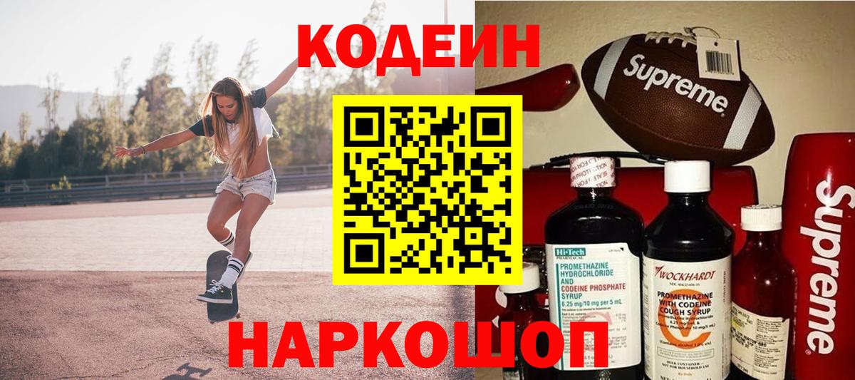 Codein Purple Drank Грозный