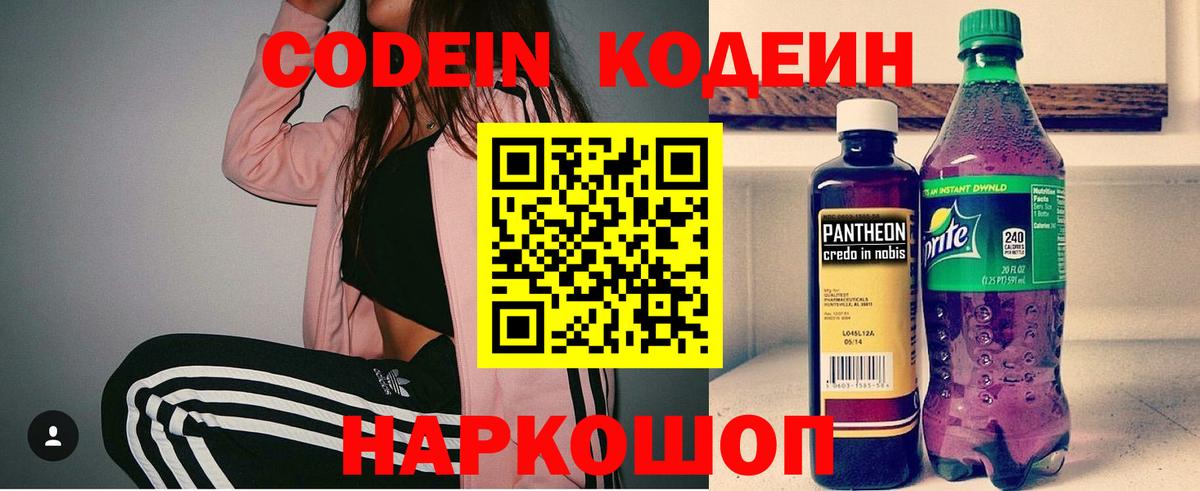Грозный  Codein Purple Drank  Codein напиток Lean (лин)  Вход с VPN 