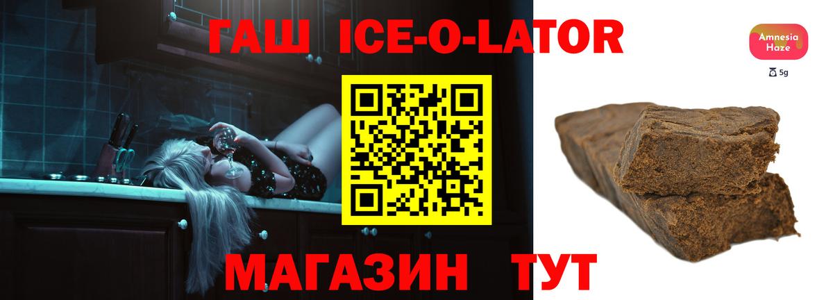 ГАШИШ ice o lator Грозный