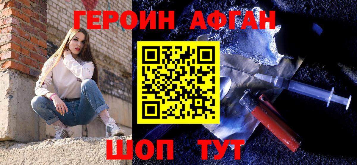 Героин Heroin Грозный