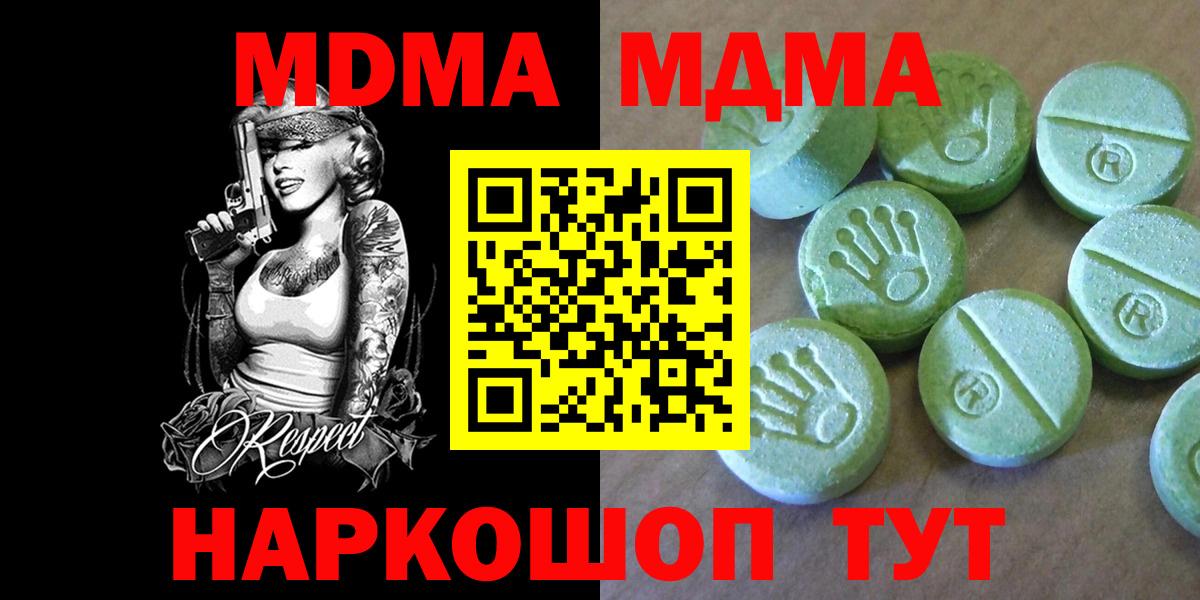 МДМА кристаллы Грозный